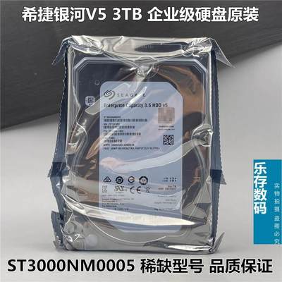 ST3000NM0005 3TB V5 EXOS 128M企业级硬盘替代0033 银河