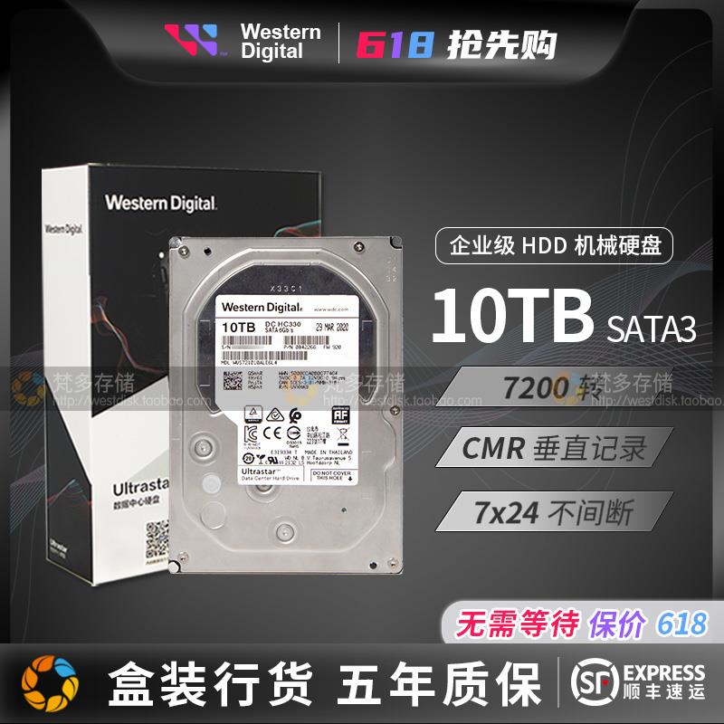 WD/ WUS721010ALE6L4 10T HC330企业级NAS服务器机械硬盘 电脑硬件/显示器/电脑周边 机械硬盘 原图主图