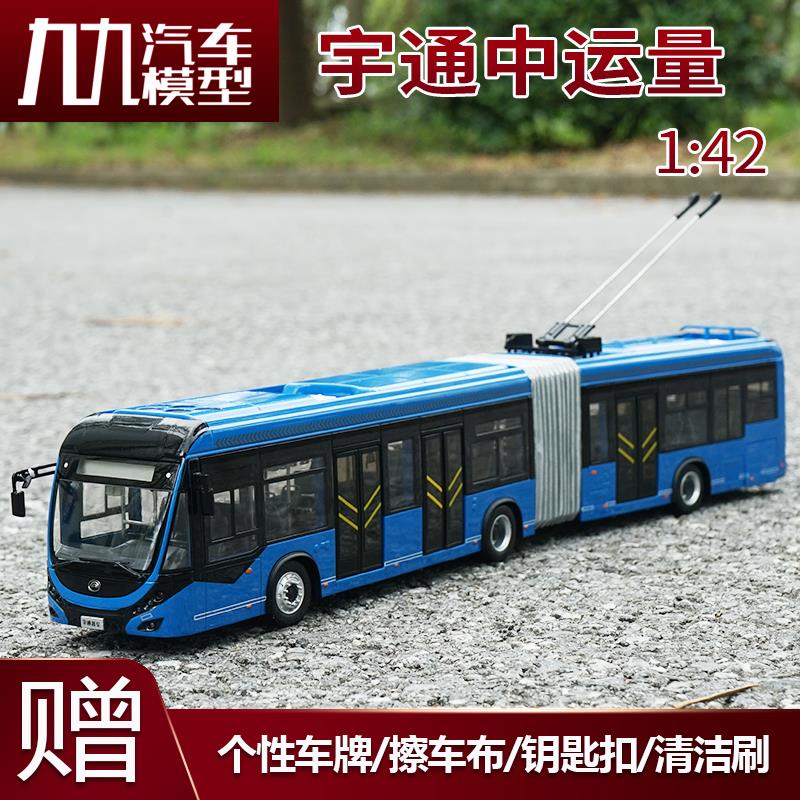 1:42原厂宇通客车双源无轨电车中运量车模ZK5180C BRT公交车模型 玩具/童车/益智/积木/模型 合金车/玩具仿真车/收藏车模 原图主图