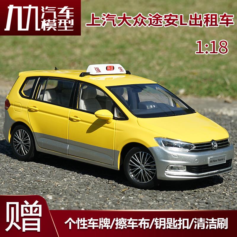 1:18原厂上汽大众全新途安L车模上海出租车TOURAN TAXI 汽车模型