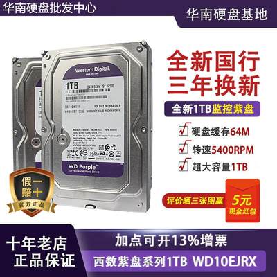 WD/ WD11PURZ/10EURX 1t紫盘台式机专用监控级1T硬盘