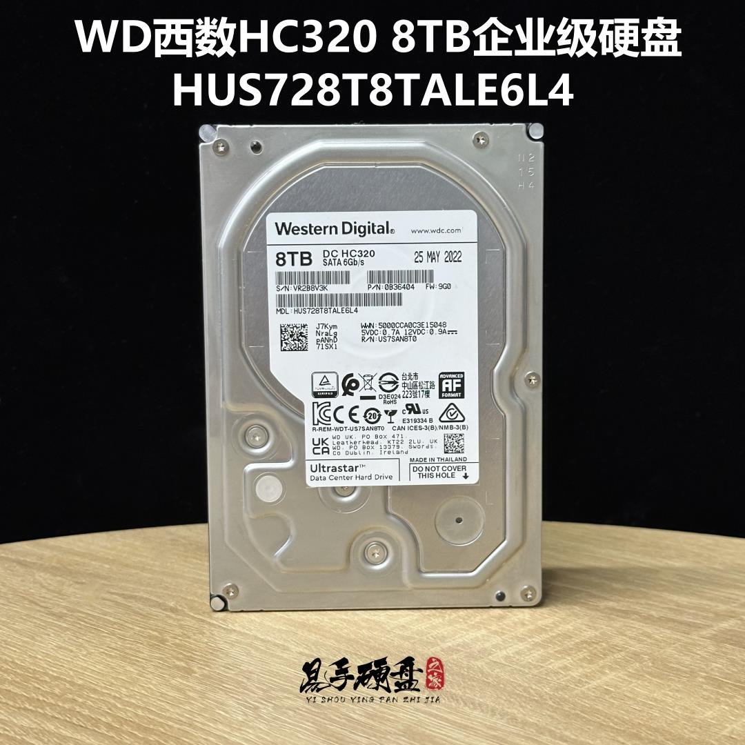 国行WD西数 HUS728T8TALE6L4 8T TB 3.5寸 HC320企业级NAS硬盘