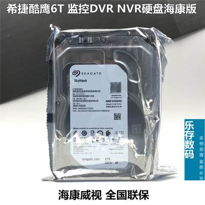 6T ST6000VX001 监控用DVR NVR  监控级硬盘 电脑硬盘酷鹰