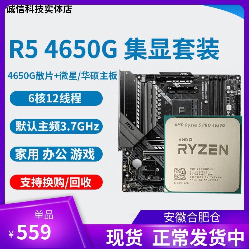 AMD R5 4600G R7 4750G cpu 5600g r7 5700g 4650g搭主板cpu套装