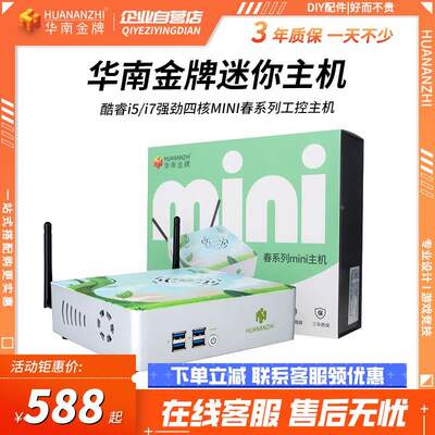 华南金牌迷你电脑B85ITX微型家用PC工控机游戏办公MINI小主机DIY