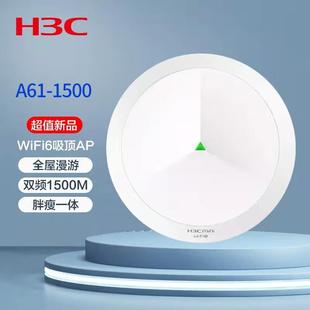 H3C华三A61 AX61 A60 1500 AX60千兆WIFI6双频无线AP