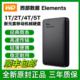 WD1T 素稳定耐用 5T高速USB3.0移动硬盘s元