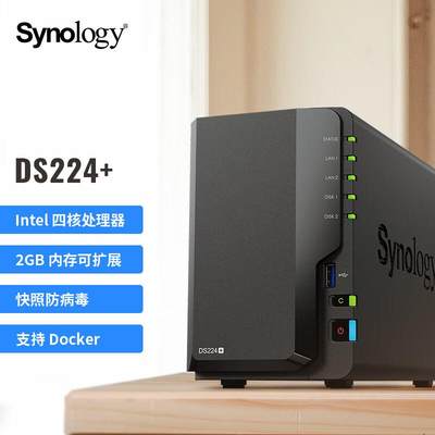 顺丰国行Synology DS224+ 2盘位NAS企业级网络存储服务器高端