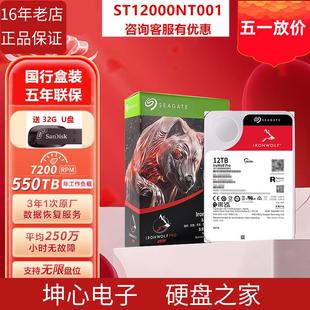 酷狼pro 国行ST12000NT001 12T 12tb网络存储 企业级NAS硬盘