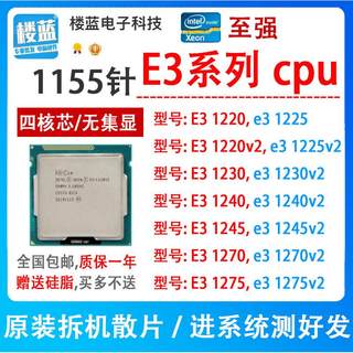 1155针E31220 E31225  E3 1225V2  E3 1230V2 E3 1240 E3 1245CPU