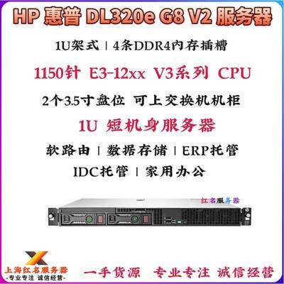 静音 DL320E G8 V2 E3-1230V3 1U短机身 服务器 爱快NAS软路由