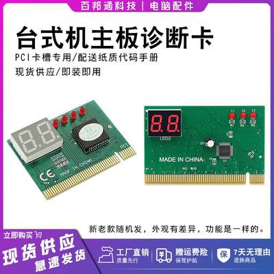 全新PCI2二位电脑主板诊断卡带说明电脑检测卡故障诊断测试卡包邮