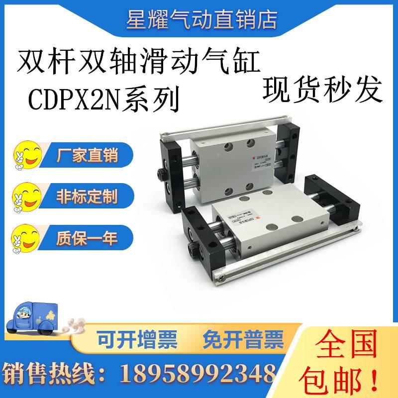 SMC双杆滑台导杆气缸CDBX2N/CDPX2N/CX2N25-25/50/75/100/125/150