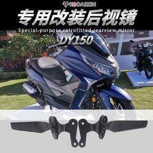 适用于大阳ADV150 定风翼后视镜 V锐300反光镜前移配件 350ADV改装