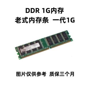 333双通2G 原装 一代DDR400 拆机 1G台式 机内存条不挑板全兼容266