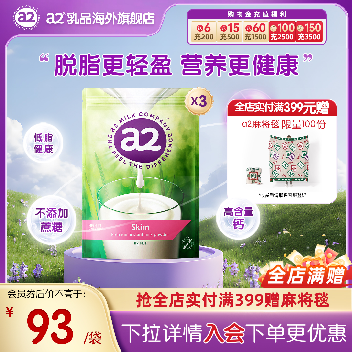 a2新西兰进口脱脂高钙成人奶粉大学生牛奶粉女士无蔗糖1kg*3