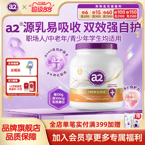 a2奶粉紫吨吨 乳铁蛋白版营养奶粉自护力双效强自护牛奶粉900g/罐