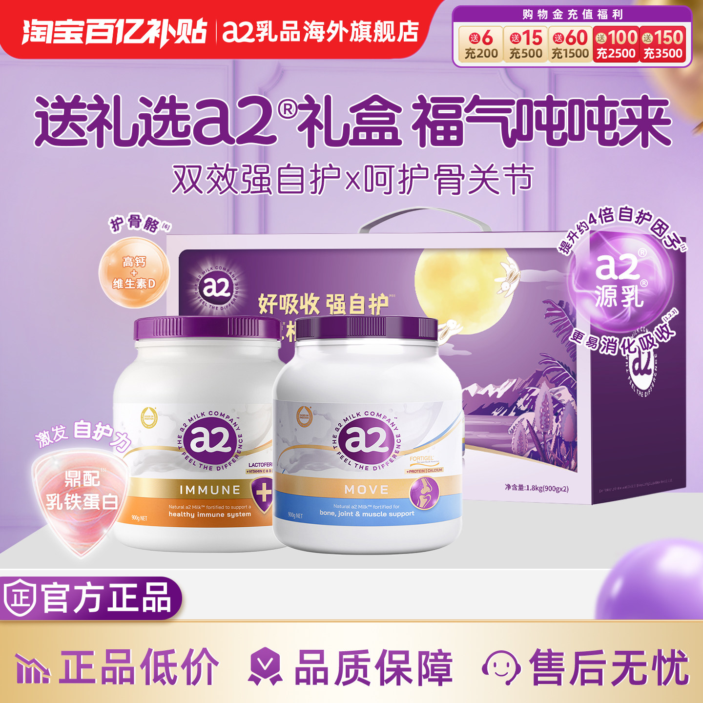 a2奶粉紫吨吨行动力+自护力低GI护关节成人中老年奶粉礼盒900g*2