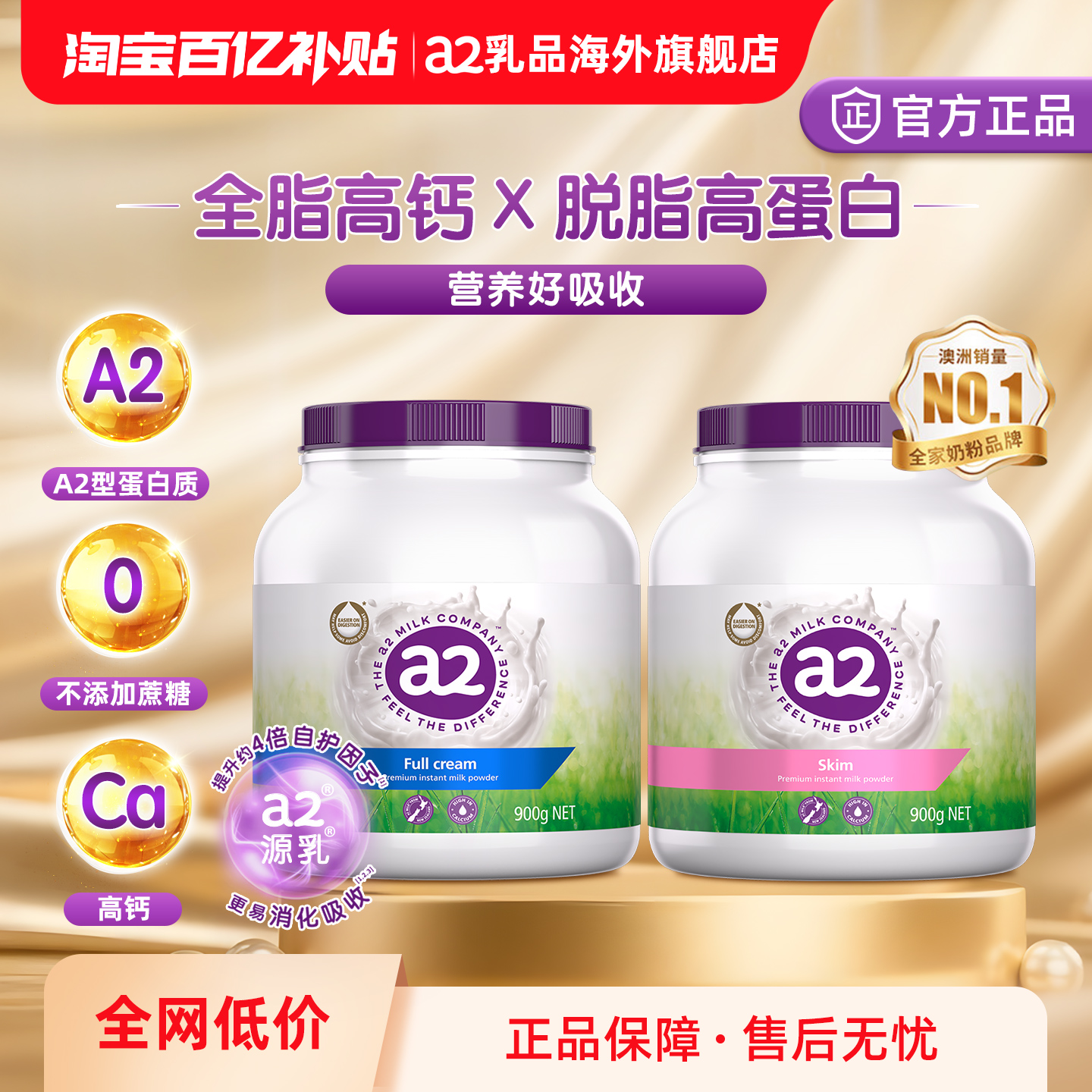 a2奶粉紫吨吨成人高钙全脂+脱脂奶粉高蛋白全家中老年学生900g*2