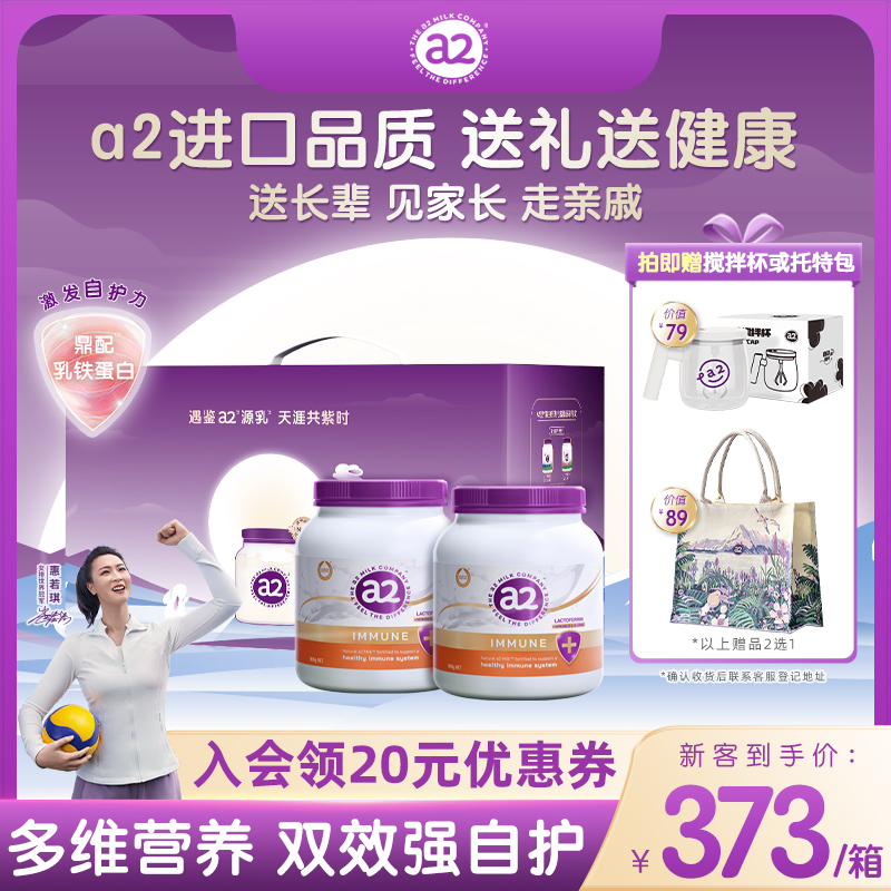 a2乳铁蛋白营养成人奶粉国庆送礼高蛋白全家营养礼盒装900g*2