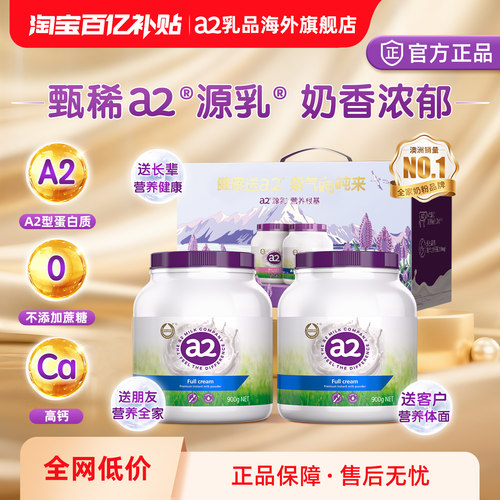 a2乳源澳大利亚全脂成人奶粉a2