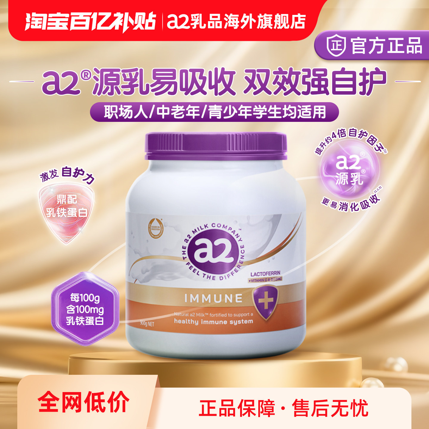 a2乳铁蛋白奶粉自护力/行动力成人奶粉低GI护关节中老年900g*1罐