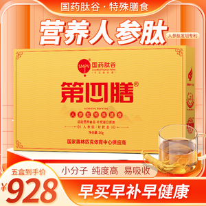 第四膳旗舰店人参肽五盒装
