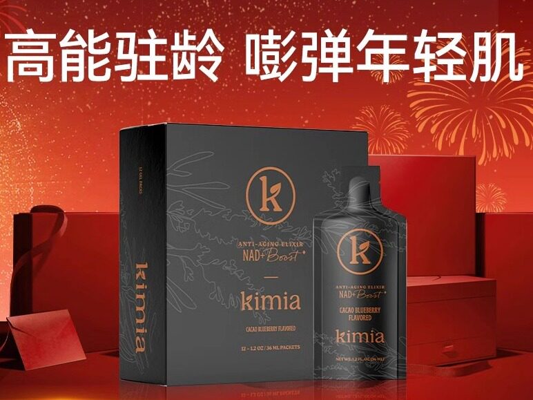美国Kimia科觅雅NAD+童颜焕活康普茶营养口服液