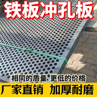 铁板冲孔网板金属圆孔筛网片加厚冷轧热轧钢板防护带孔网片洞洞板