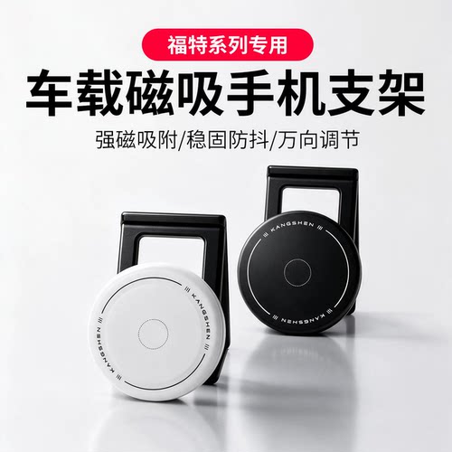 福特专用磁吸车载手机支架