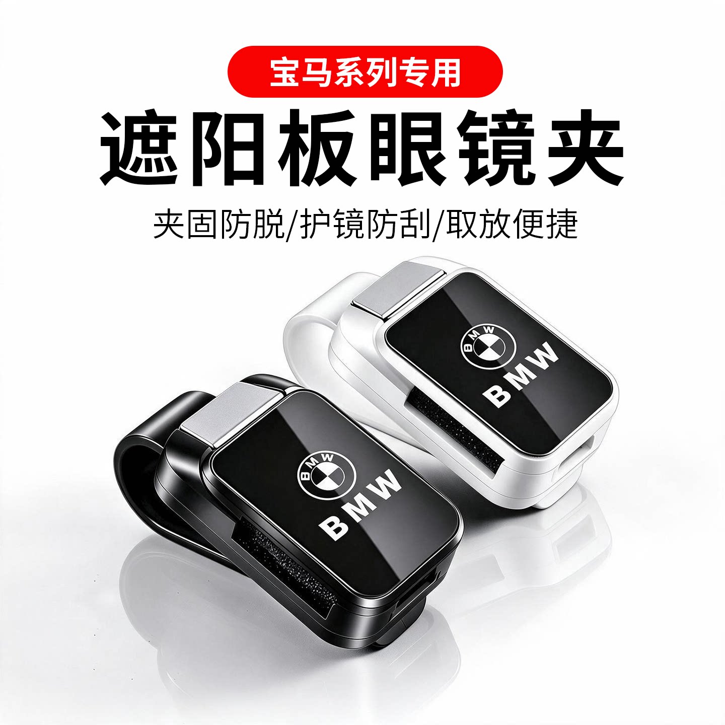 新款宝马系列遮阳板眼镜夹
