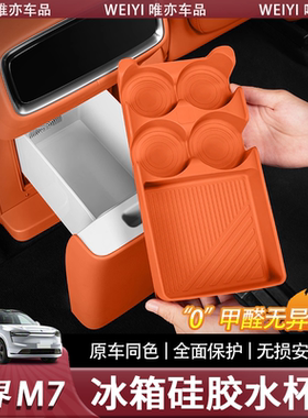 适用26款问界M7M8M9专用冰箱硅胶垫杯架车内装饰用品实用配件大全