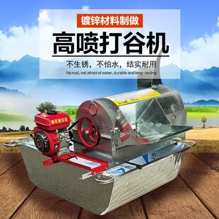 家用高喷式全喂入打谷机水稻脱粒机小型农用自动排草多功能打谷机