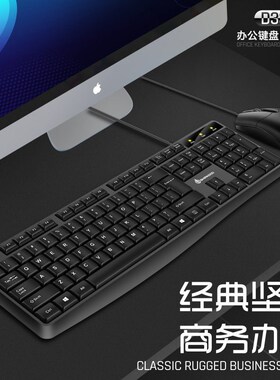 十八渡 D330有线USB家用电脑商务办公键盘鼠标套装时尚键鼠笔记本