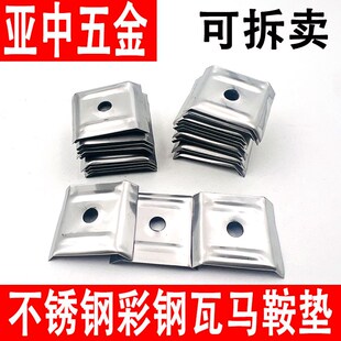 不锈钢马鞍垫防水垫钻尾丝防水垫片阳光板透明瓦固定彩钢瓦配件