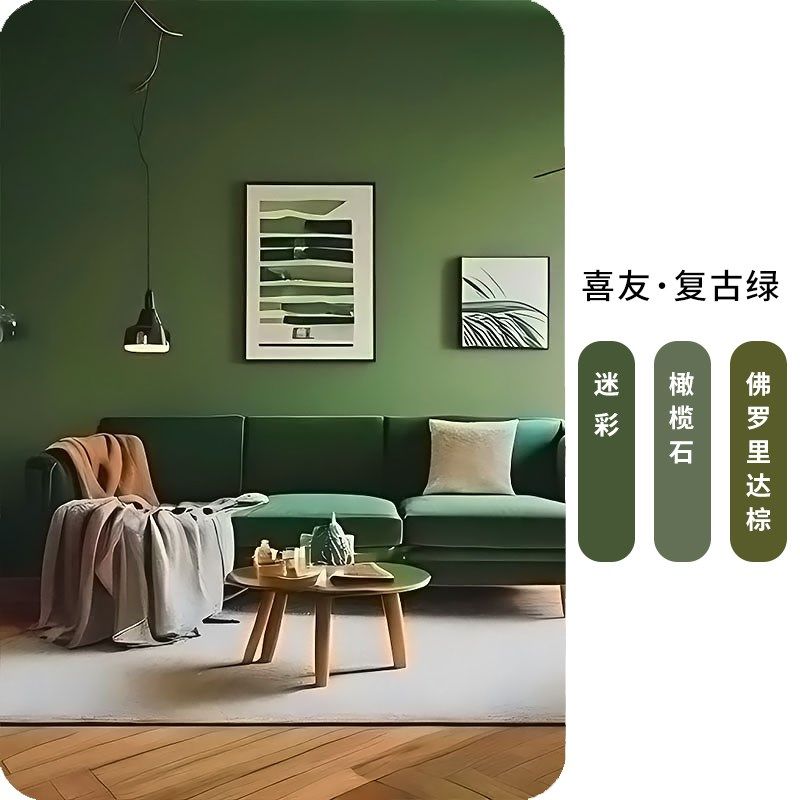 家用乳胶漆自刷翻新室内油漆涂料墙面墙漆绿色沙漠绿洲迷彩番石榴