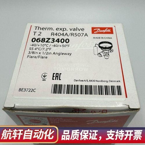 DANFOSS 丹佛斯 膨胀阀 T2 068Z3400全新.询价