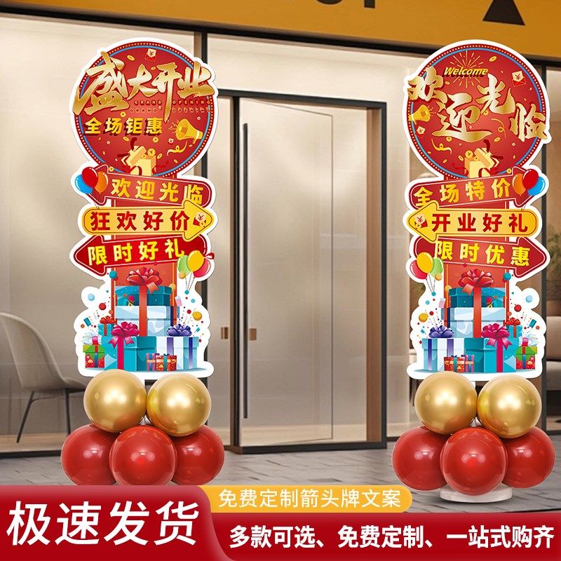 开业大吉气氛布置场景仪式感气球装饰新店庆典用品路引kt板迎宾牌,节庆用品/礼品,装扮布置套餐,淘宝优惠券,粉丝福利购,淘宝优惠卷