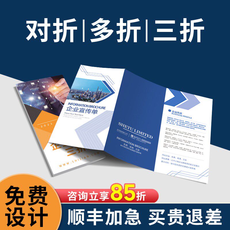 三折页印刷定制宣传单印制宣传册画册设计制作对折四折单页彩页说