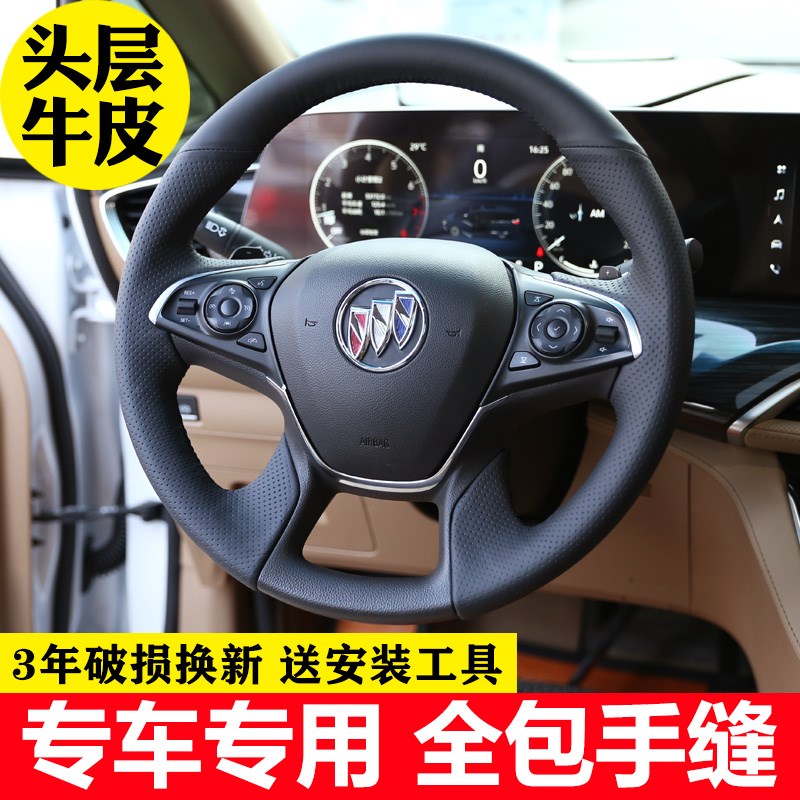 别克GL8手缝方向盘套真皮gl8ES陆尊653T陆上公务舱新君越威朗专用