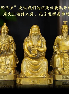 易经三圣摆件黄铜伏羲孔子周文王一套铜像客厅书房办公室桌面装饰