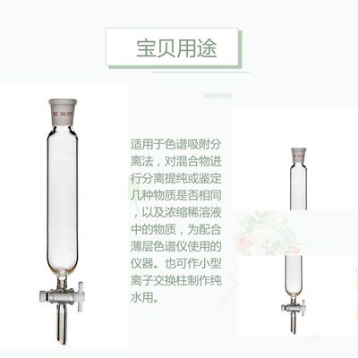 过滤柱离子交换柱色层分析柱具塞四氟活塞无活塞层析柱25200