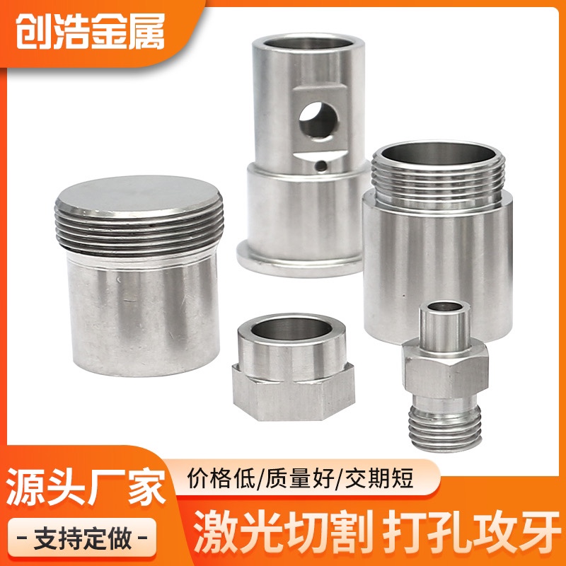 非标定做五金配件定做自动数控车床接头加L工件不锈钢哈氏合金加