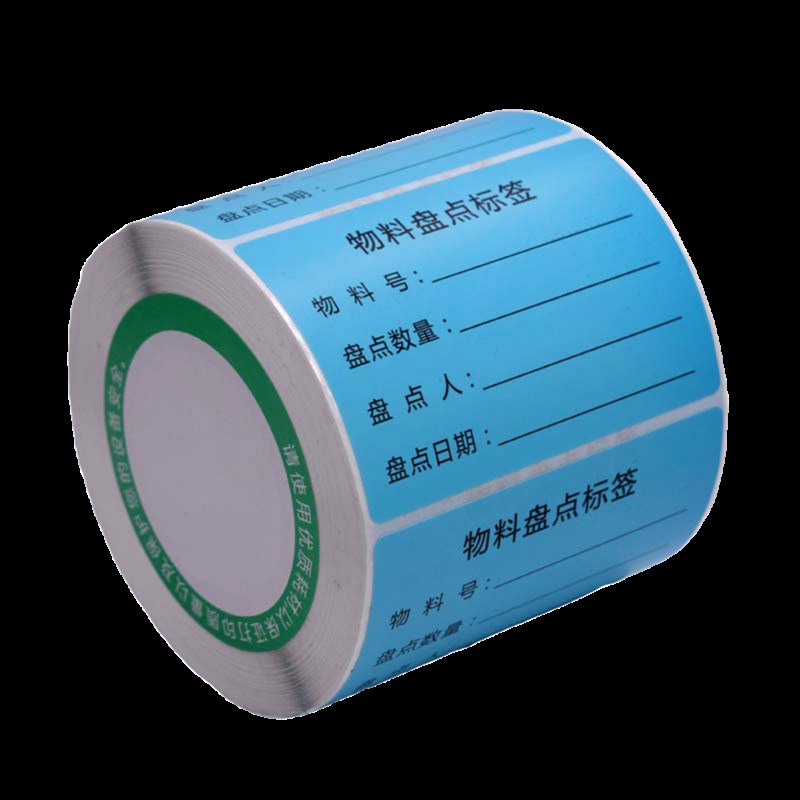 物料标签贴纸仓库盘点不干胶产品库存管理来M料标识卡彩色贴纸定