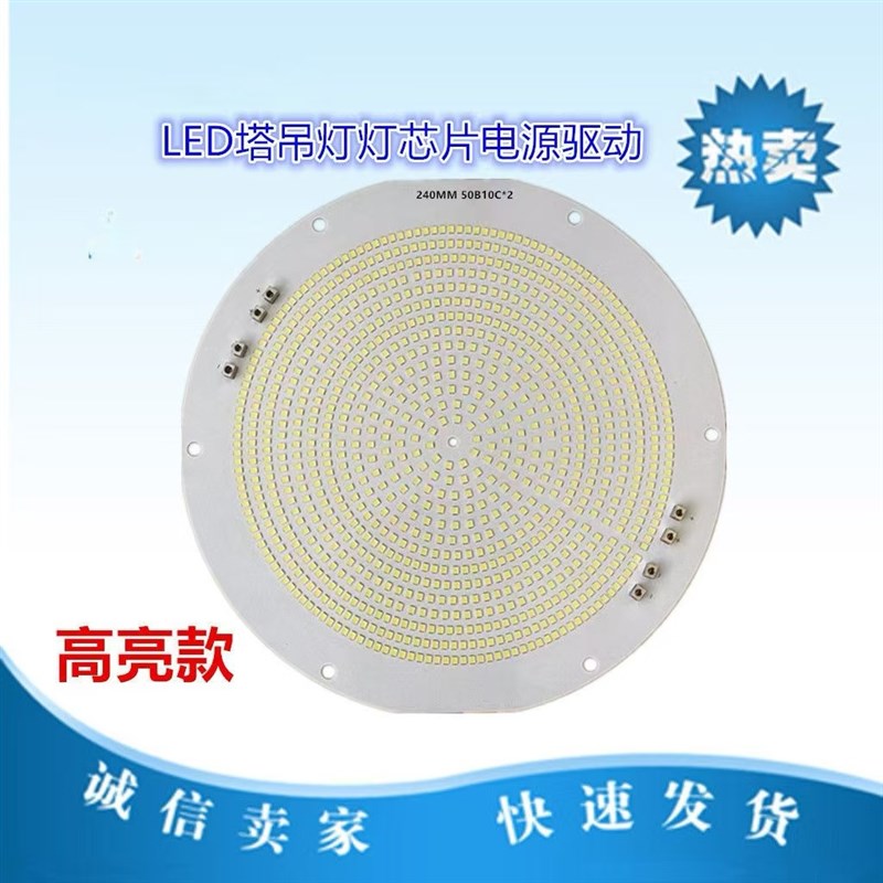 LED建筑之星塔吊灯芯片驱动电源光源板led灯板塔吊灯配件
