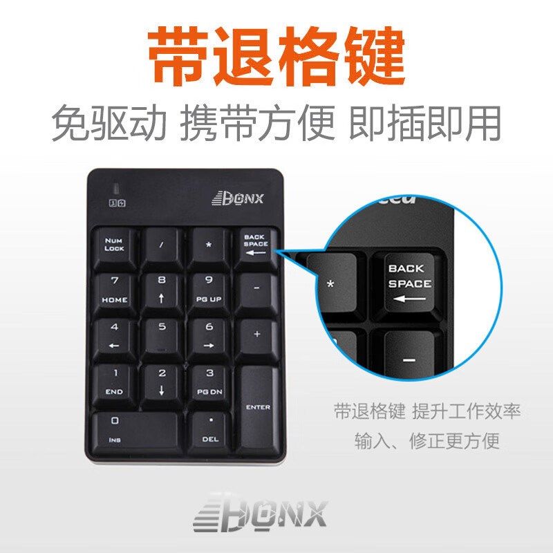 HONX数字键盘无线笔记本台式机电脑通用迷你外接无线数字小键盘