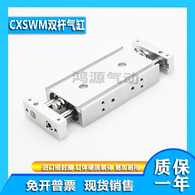 CXSWM25-20-30-40-50-75-100-125-150-175-200双轴双杆滑台气缸