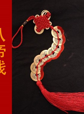 纯铜七帝钱八帝钱九帝钱门对门挂件仿真品古币五帝进门压门槛铜钱