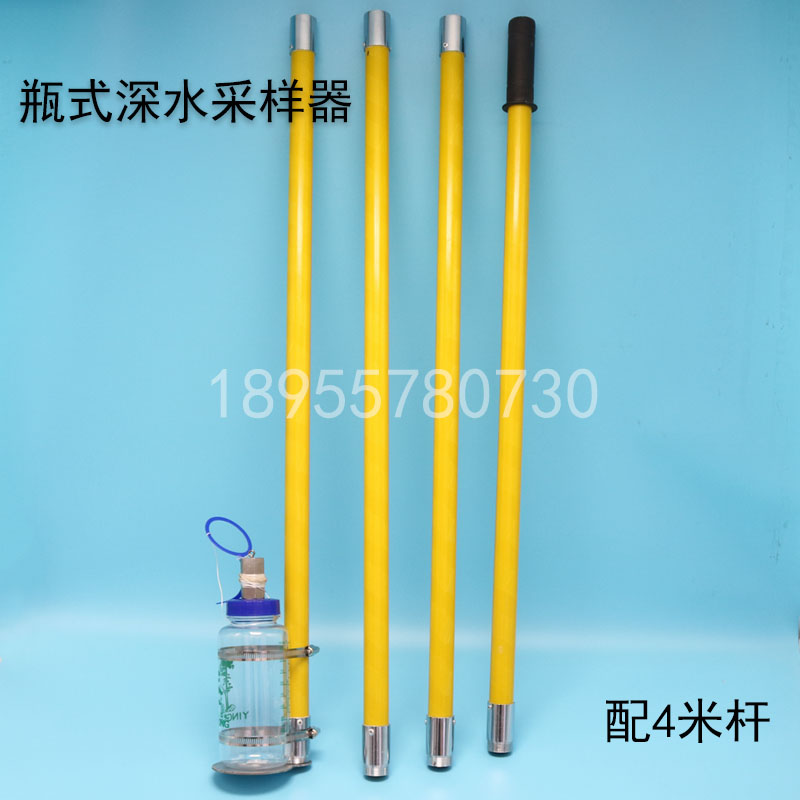 瓶式深水水质采样器污q水采水器自动可伸缩水样采集器1L瓶4米杆