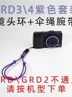 适用理光GR2 GRD4镜头环GR一代 GRD3金属彩色装饰圈腕带相机配件